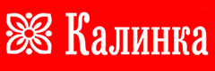 КАЛИНКА