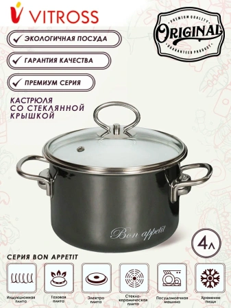 Кастрюля цил. 4л "Bon appetit", мокр. асф., 8SB225S