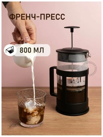 VETTA Мелана Френч-пресс пластик, стекло, 800мл B04S-800 K24 850-061