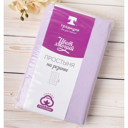 Простыня на резинке поплин 120*200*20, (Лаванда) ВБ