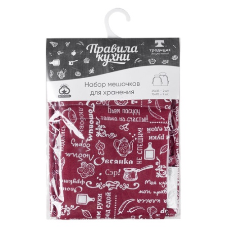 Набор мешочков д/я хранения "Правила кухни"(25*35-2wTt.15*кухни20-2шт)рогожка Вишня ПК