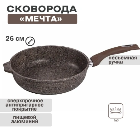 Сковорода 26см АП "Premium" (mokko) арт.26902