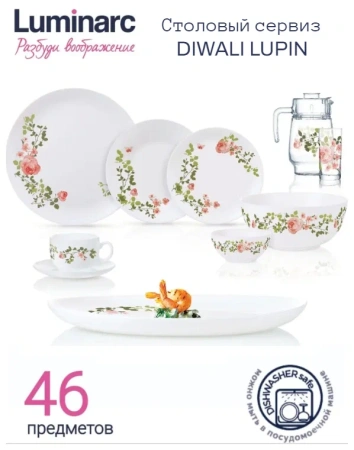 Набор столовый DIWALI LUPIN 46 пр. P7273
