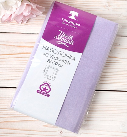 Наволочка с ушками "Цвет Эмоций" 70х70, поплин, 100% хлопок (Лаванда ВБ)