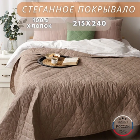 Покрывало стеганое "Традиция" 215х240, поплин (Винтаж текстура)