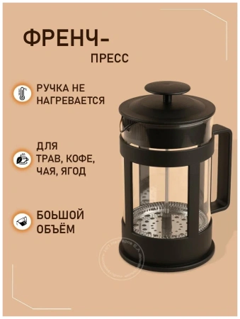 VETTA Мелана Френч-пресс пластик, стекло, 800мл B04S-800 K24 850-061