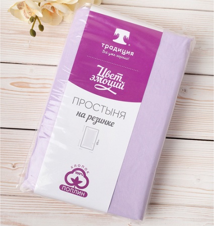 Простыня на резинке "Цвет Эмоций" 200х200х20, поплин, 100% хлопок (Лаванда)