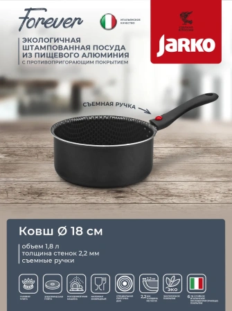 Ковш Forever d180 ручк съемн арт JBr1-418-10