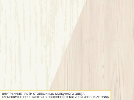 Колибри-13 Сосна Астрид/Кембридж крем стол книжка 350 (1670) (3000) *800*750