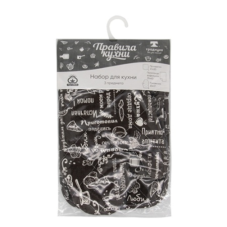 Набор для кухни 3 предмета "Правила кухни" (рукавичка-прихватка, прихватка, полотенце) (Горький шок)