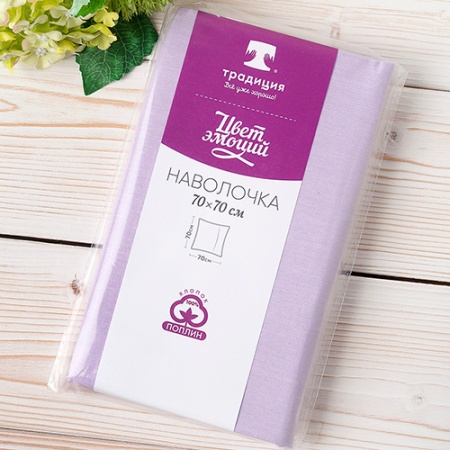 Наволочка "Цвет Эмоций" 70х70, поплин, 100% хлопок (Лаванда)