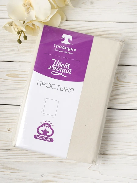 Простыня "Цвет Эмоций" 150х217, поплин, 100% хлопок (Бежевый ВБ)