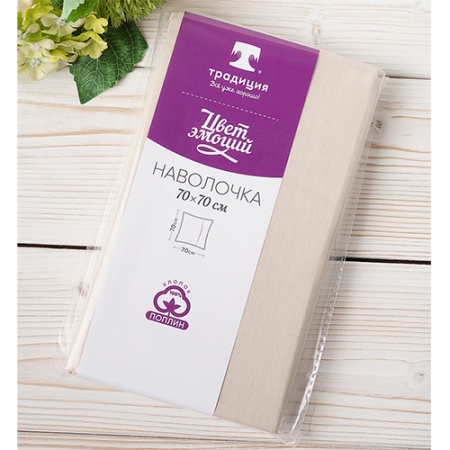 Наволочка "Цвет Эмоций" 70х70, поплин, 100% хлопок (Бежевый ВБ)