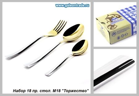 Набор 18пр.Торжество М18 с частич ДП в КК Нытва