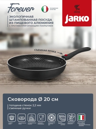 Сковорода Forever d 200 см ручка съем. JBrl-120-21