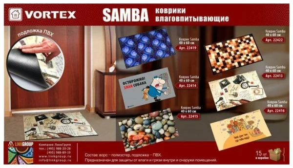Коврик влаговпитывающий "Samba" 40*60 см. "Мозаика", 'VORTEX" /15