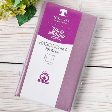 Наволочка "Цвет Эмоций" 70х70, поплин, 100% хлопок (Орхидея ВБ)