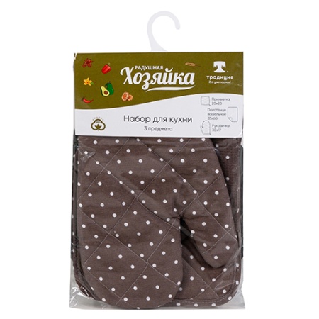 Набор для кухни 3 предмета "Радушная хозяйка" (Традиция) (Горошек мокко)