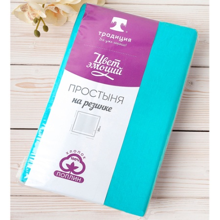 Простыня на резинке "Цвет Эмоций" 140х200х20, поплин, 100% хлопок (Бриз ВБ)