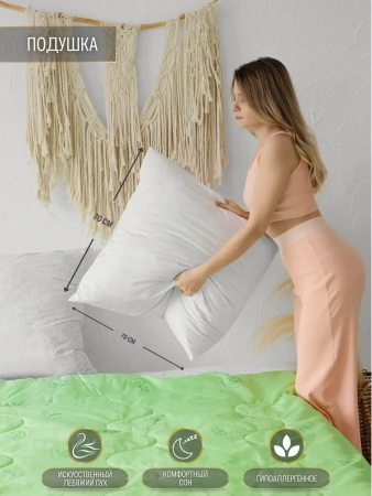 Подушка Сладкий сон 70х70