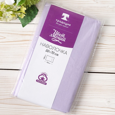 Наволочка "Цвет Эмоций" 50х70, поплин, 100% хлопок (Лаванда)