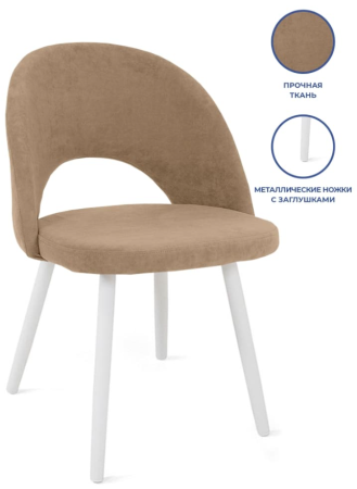 Стул Капри-4 опора R32  (белый) (Т 184-кофе с молоком)