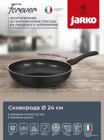 Сковорода Forever d 240 см ручка съем. JBrl-124-20
