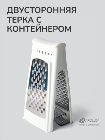Терка 2 грани, с контейнером APOLLO "Mila" MLA-01